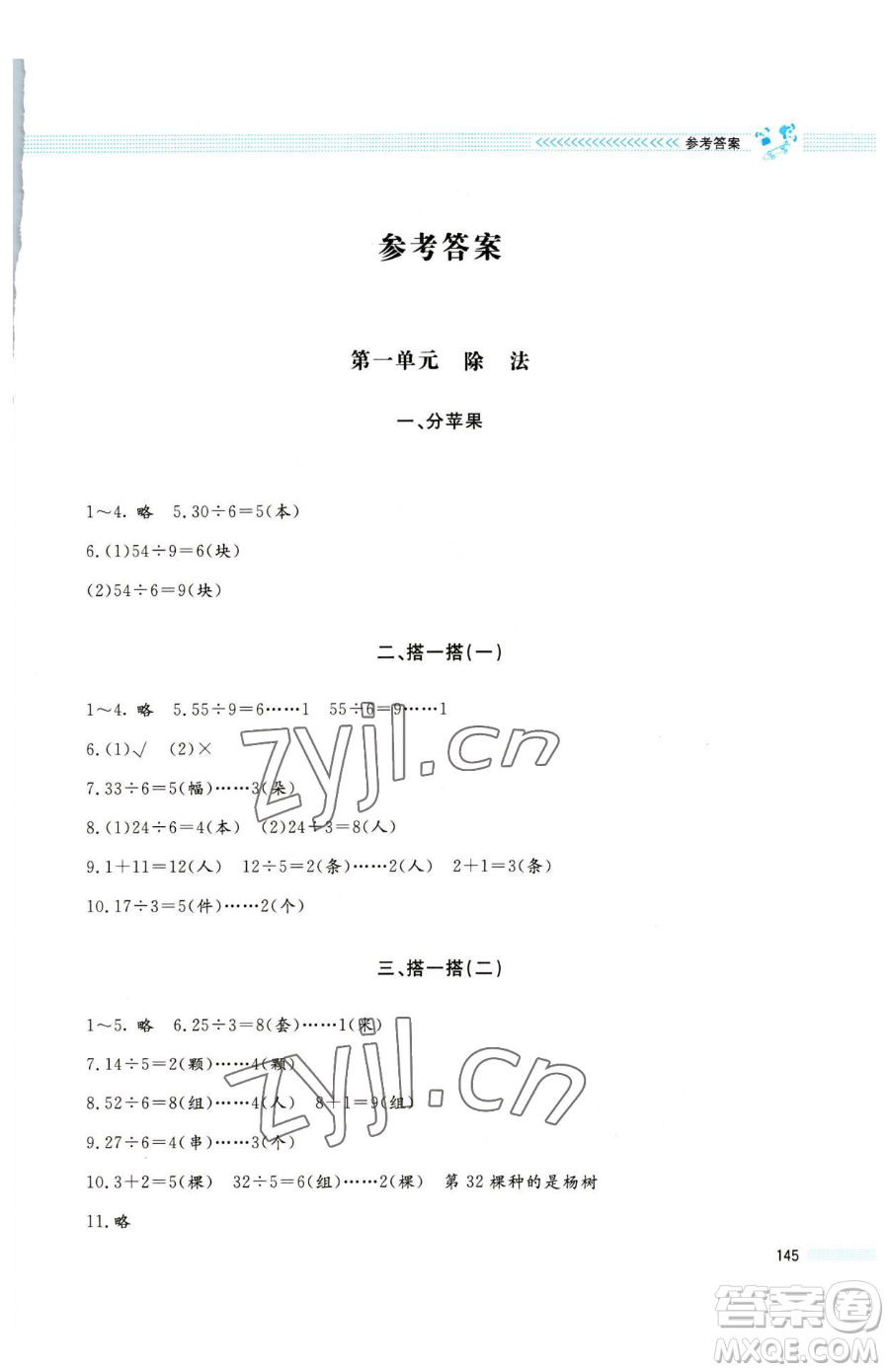 北京師范大學(xué)出版社2023課堂精練二年級下冊數(shù)學(xué)北師大版大慶專版參考答案