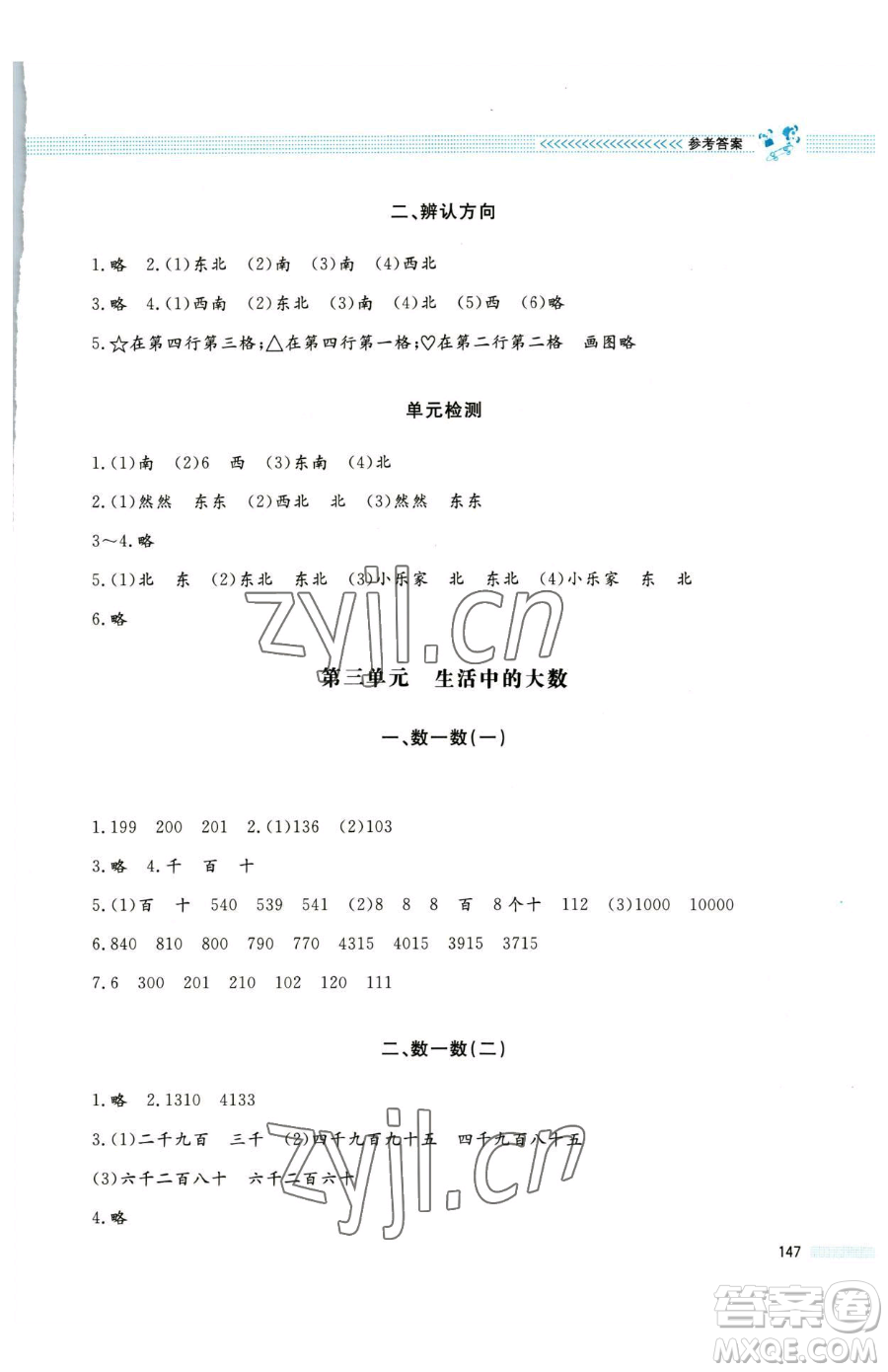 北京師范大學(xué)出版社2023課堂精練二年級下冊數(shù)學(xué)北師大版大慶專版參考答案