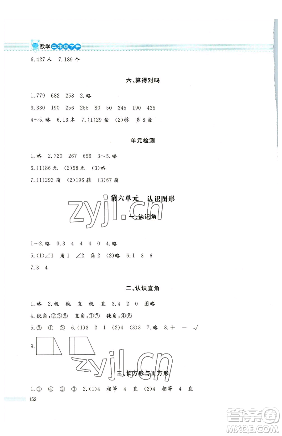 北京師范大學(xué)出版社2023課堂精練二年級下冊數(shù)學(xué)北師大版大慶專版參考答案