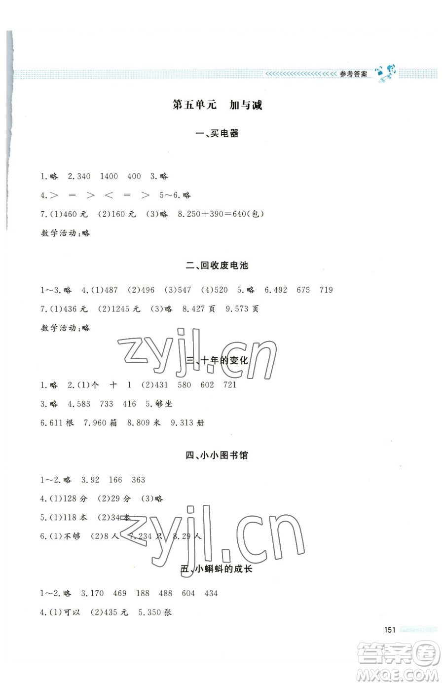 北京師范大學(xué)出版社2023課堂精練二年級下冊數(shù)學(xué)北師大版大慶專版參考答案
