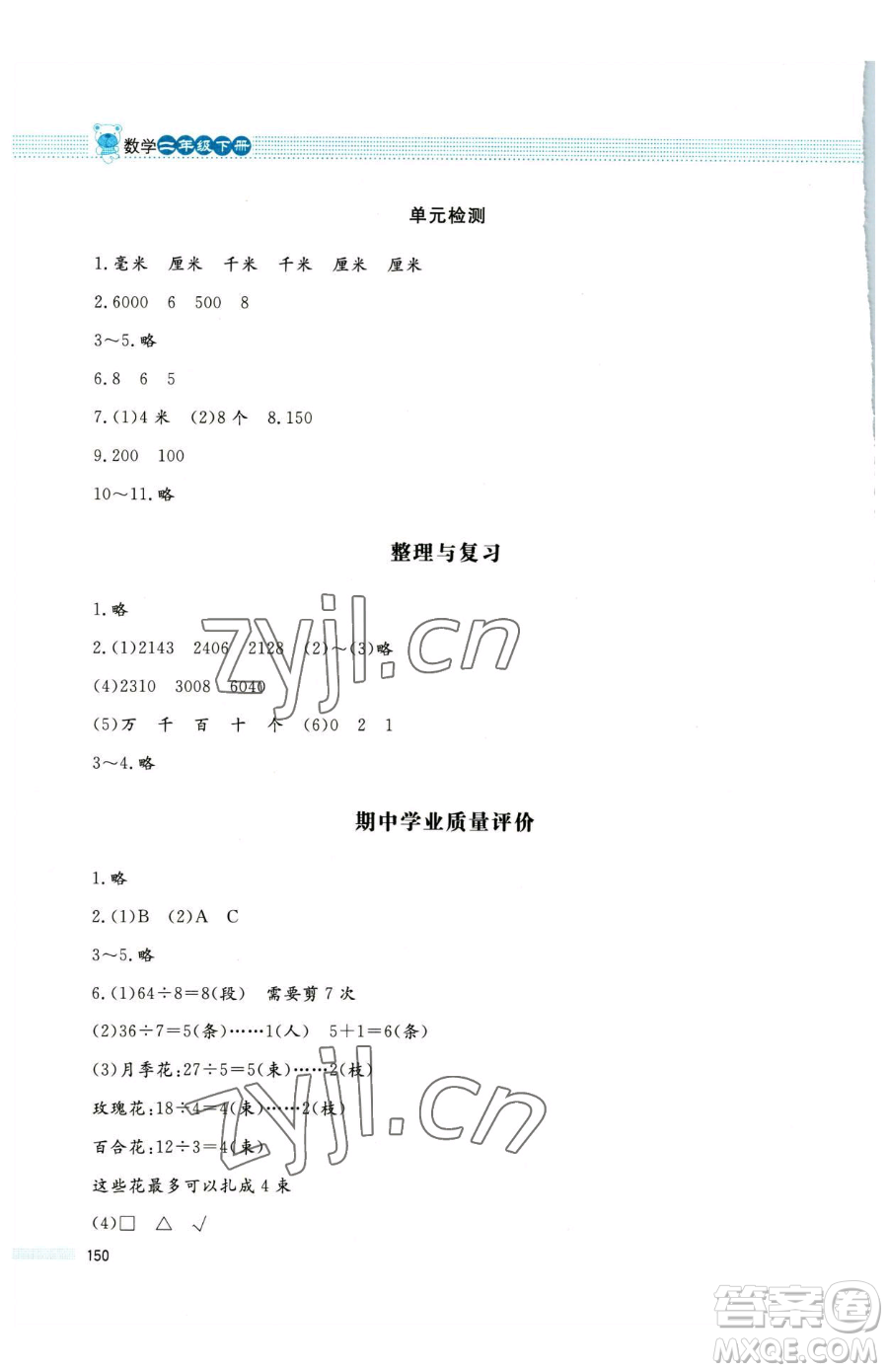 北京師范大學(xué)出版社2023課堂精練二年級下冊數(shù)學(xué)北師大版大慶專版參考答案