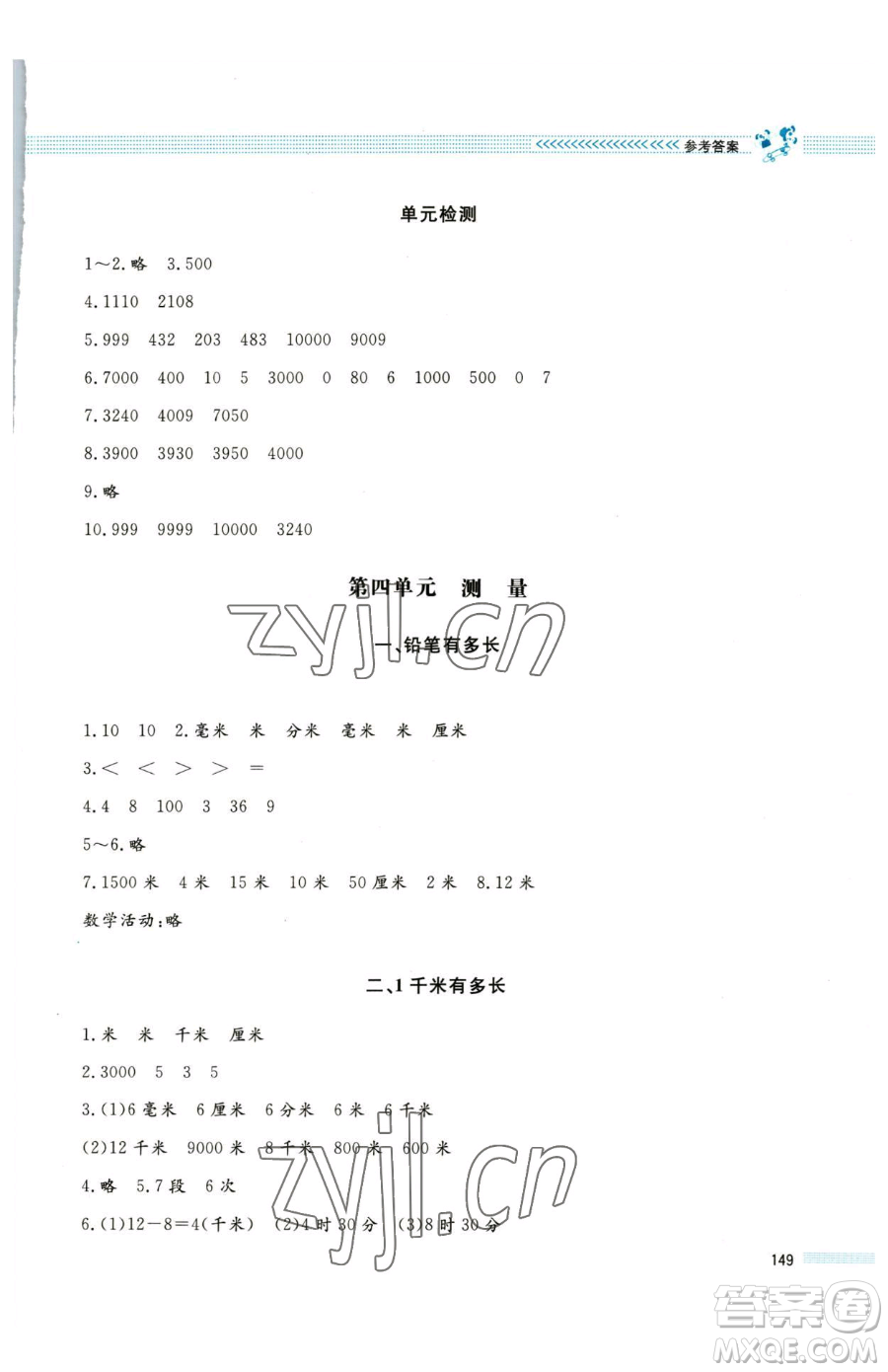 北京師范大學(xué)出版社2023課堂精練二年級下冊數(shù)學(xué)北師大版大慶專版參考答案