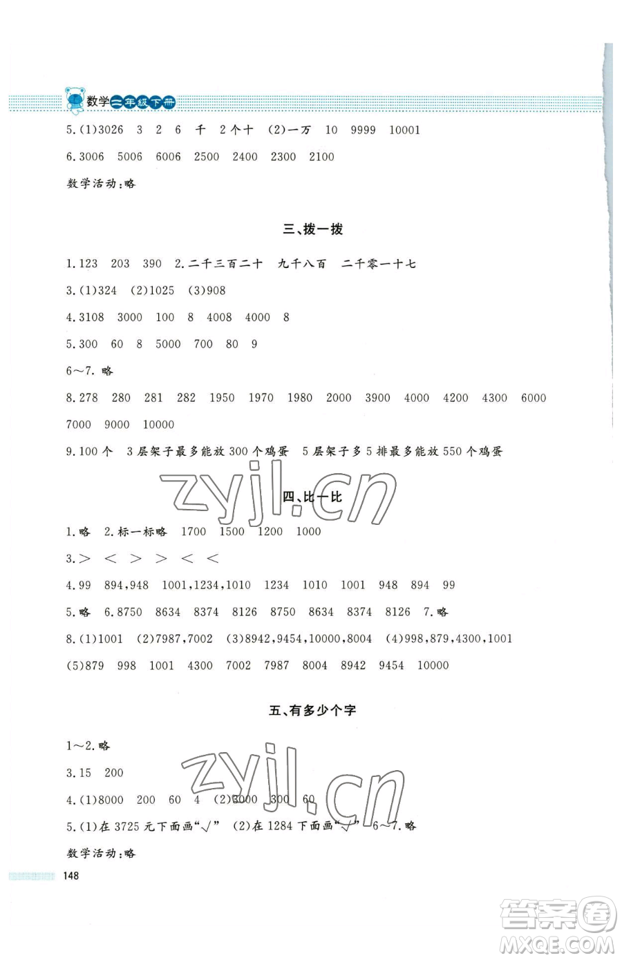 北京師范大學(xué)出版社2023課堂精練二年級下冊數(shù)學(xué)北師大版大慶專版參考答案