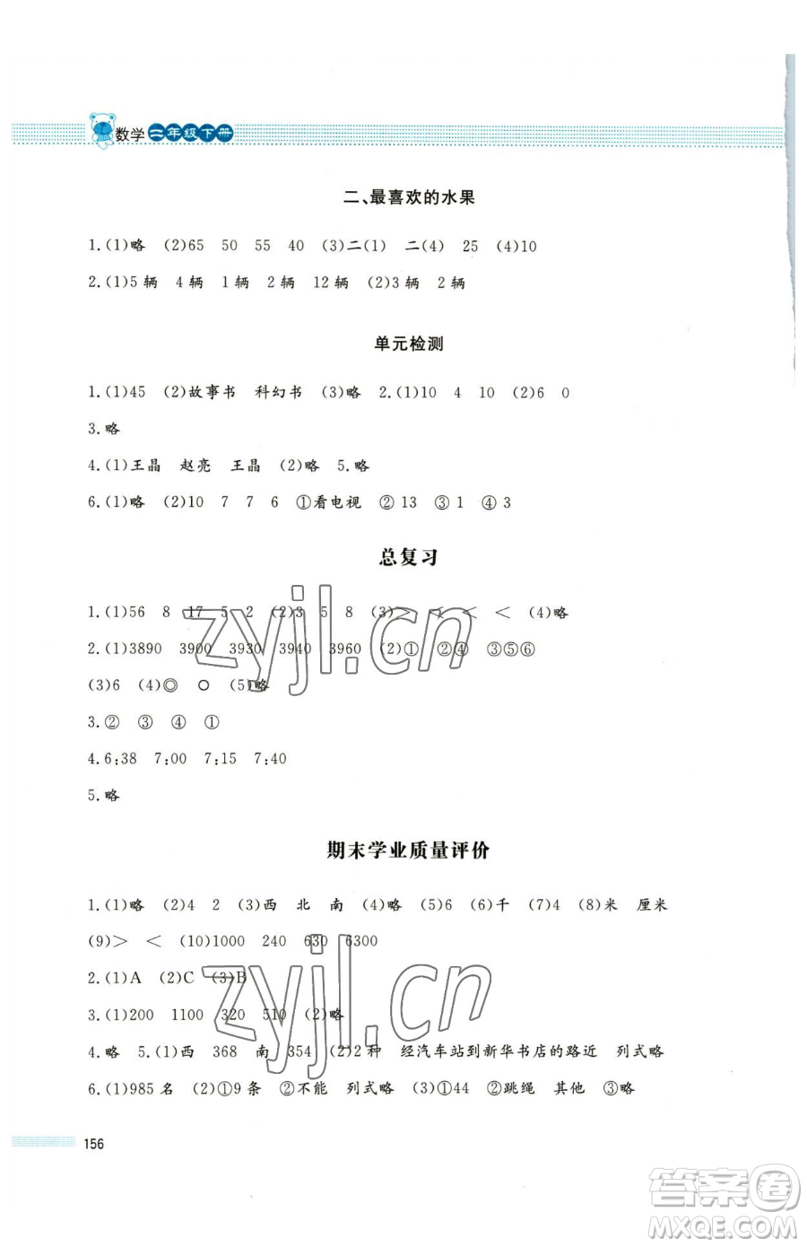 北京師范大學(xué)出版社2023課堂精練二年級下冊數(shù)學(xué)北師大版大慶專版參考答案