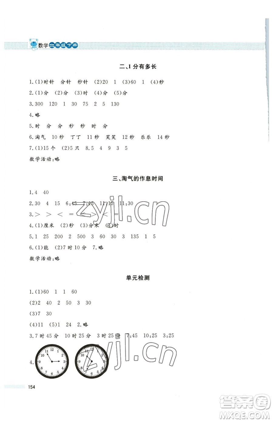 北京師范大學(xué)出版社2023課堂精練二年級下冊數(shù)學(xué)北師大版大慶專版參考答案