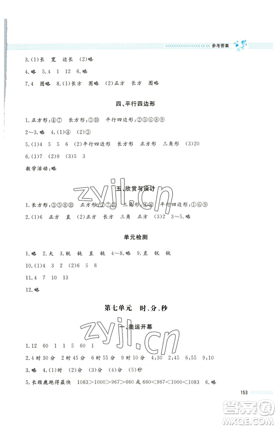 北京師范大學(xué)出版社2023課堂精練二年級下冊數(shù)學(xué)北師大版大慶專版參考答案