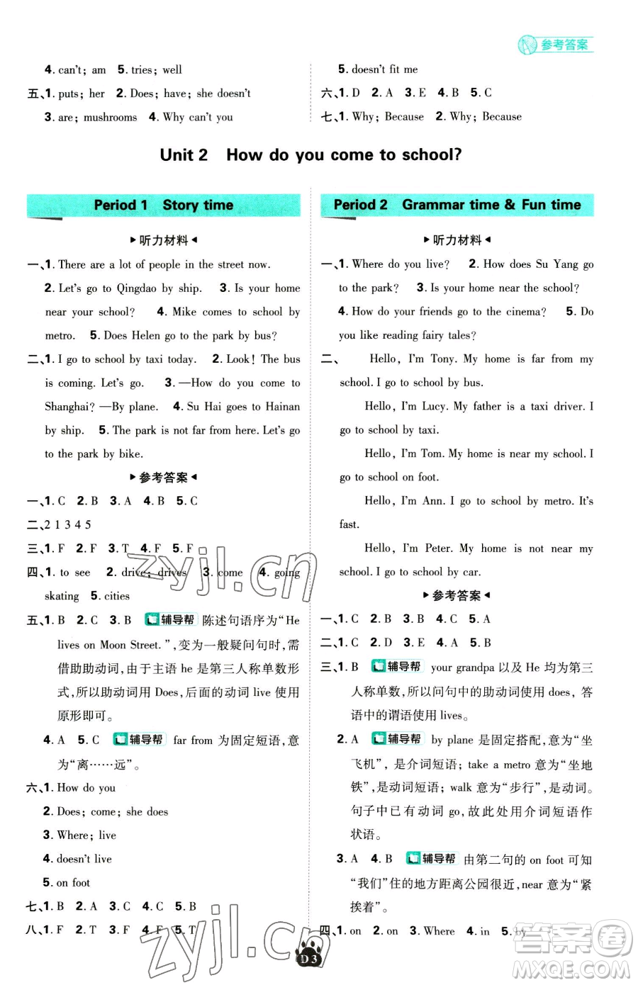 新世界出版社2023小學(xué)必刷題五年級下冊英語譯林版參考答案