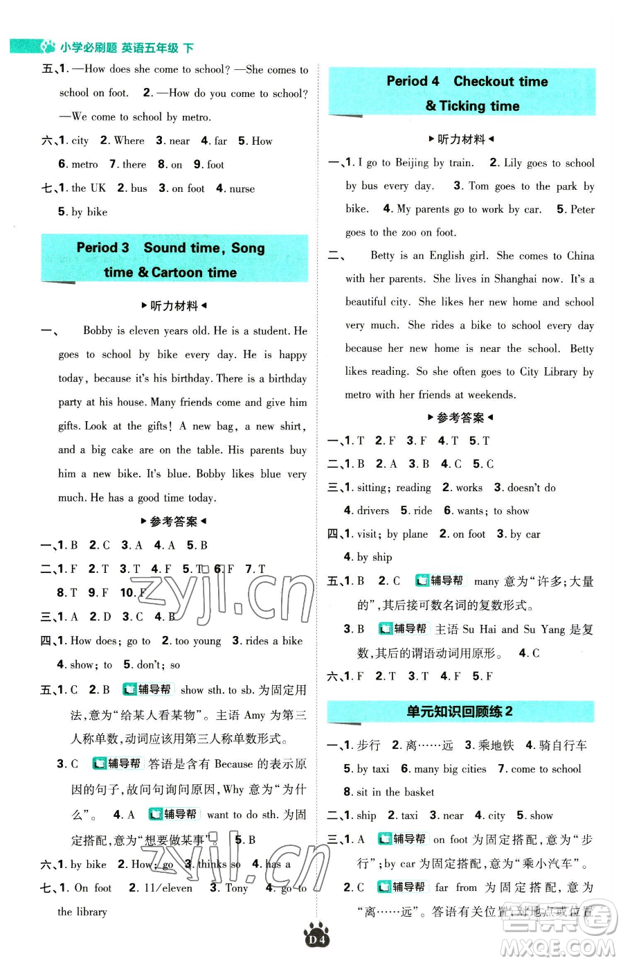 新世界出版社2023小學(xué)必刷題五年級下冊英語譯林版參考答案