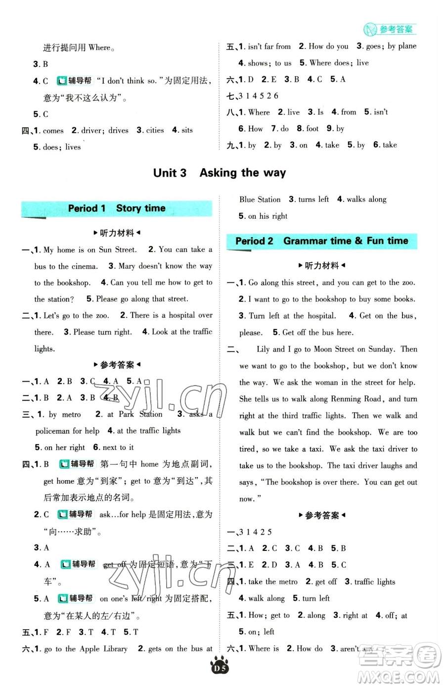 新世界出版社2023小學(xué)必刷題五年級下冊英語譯林版參考答案