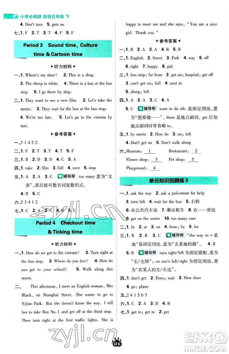 新世界出版社2023小學(xué)必刷題五年級下冊英語譯林版參考答案
