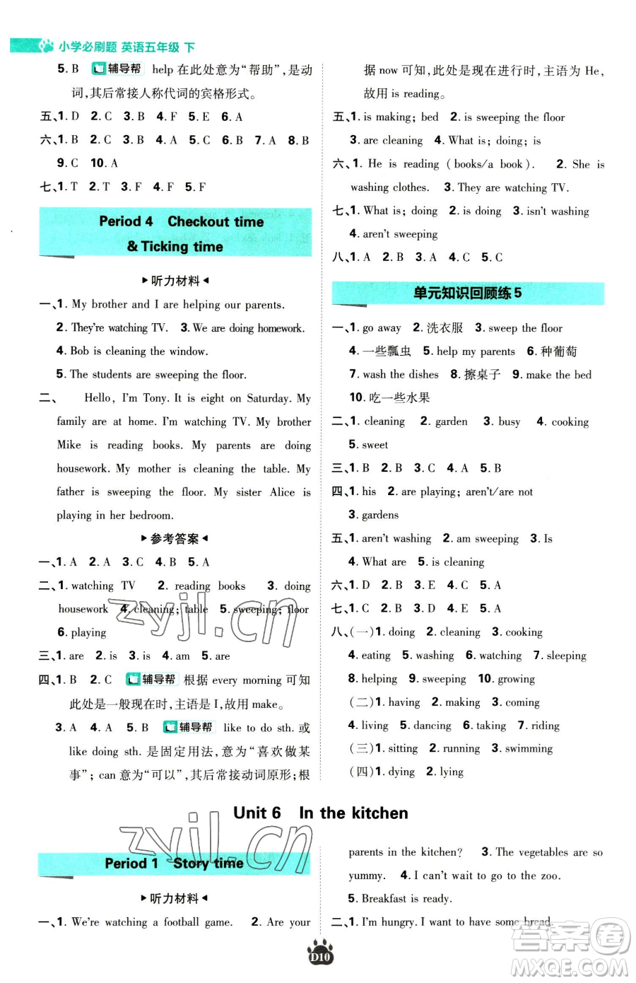 新世界出版社2023小學(xué)必刷題五年級下冊英語譯林版參考答案