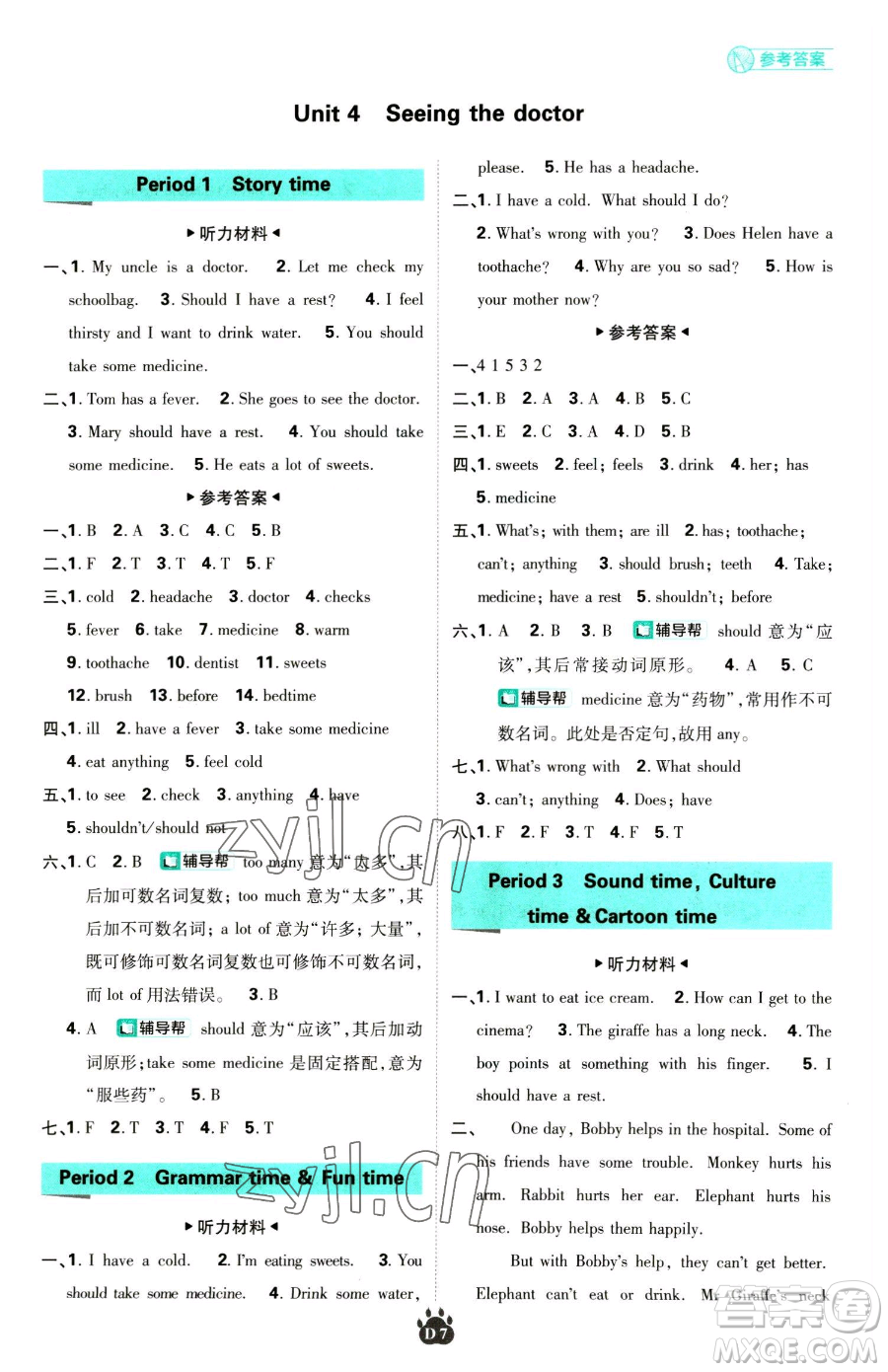 新世界出版社2023小學(xué)必刷題五年級下冊英語譯林版參考答案
