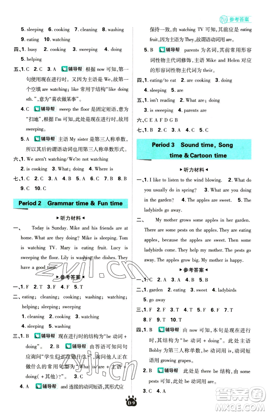 新世界出版社2023小學(xué)必刷題五年級下冊英語譯林版參考答案