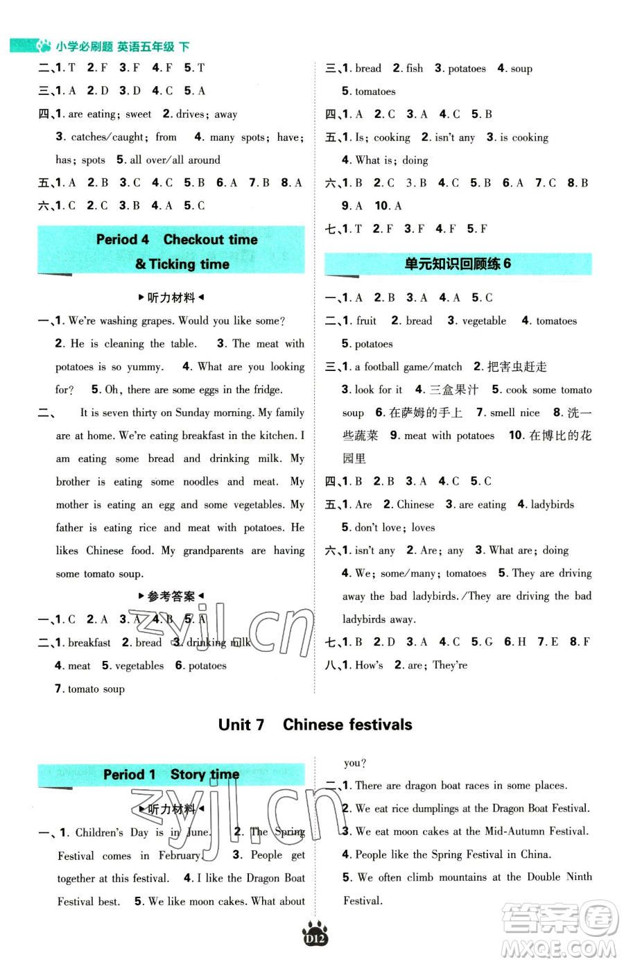 新世界出版社2023小學(xué)必刷題五年級下冊英語譯林版參考答案
