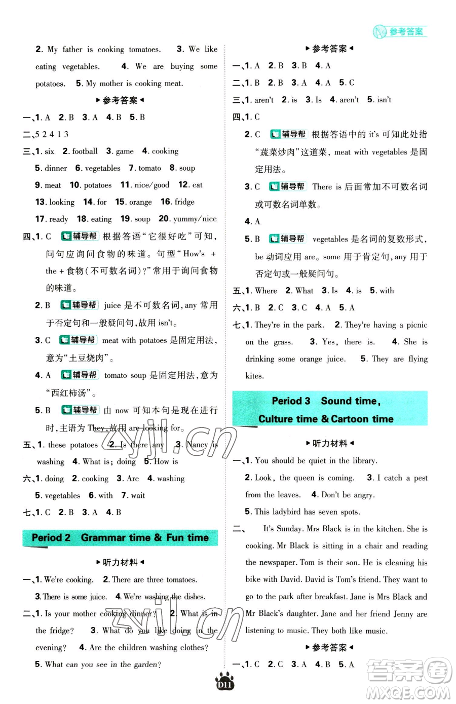 新世界出版社2023小學(xué)必刷題五年級下冊英語譯林版參考答案