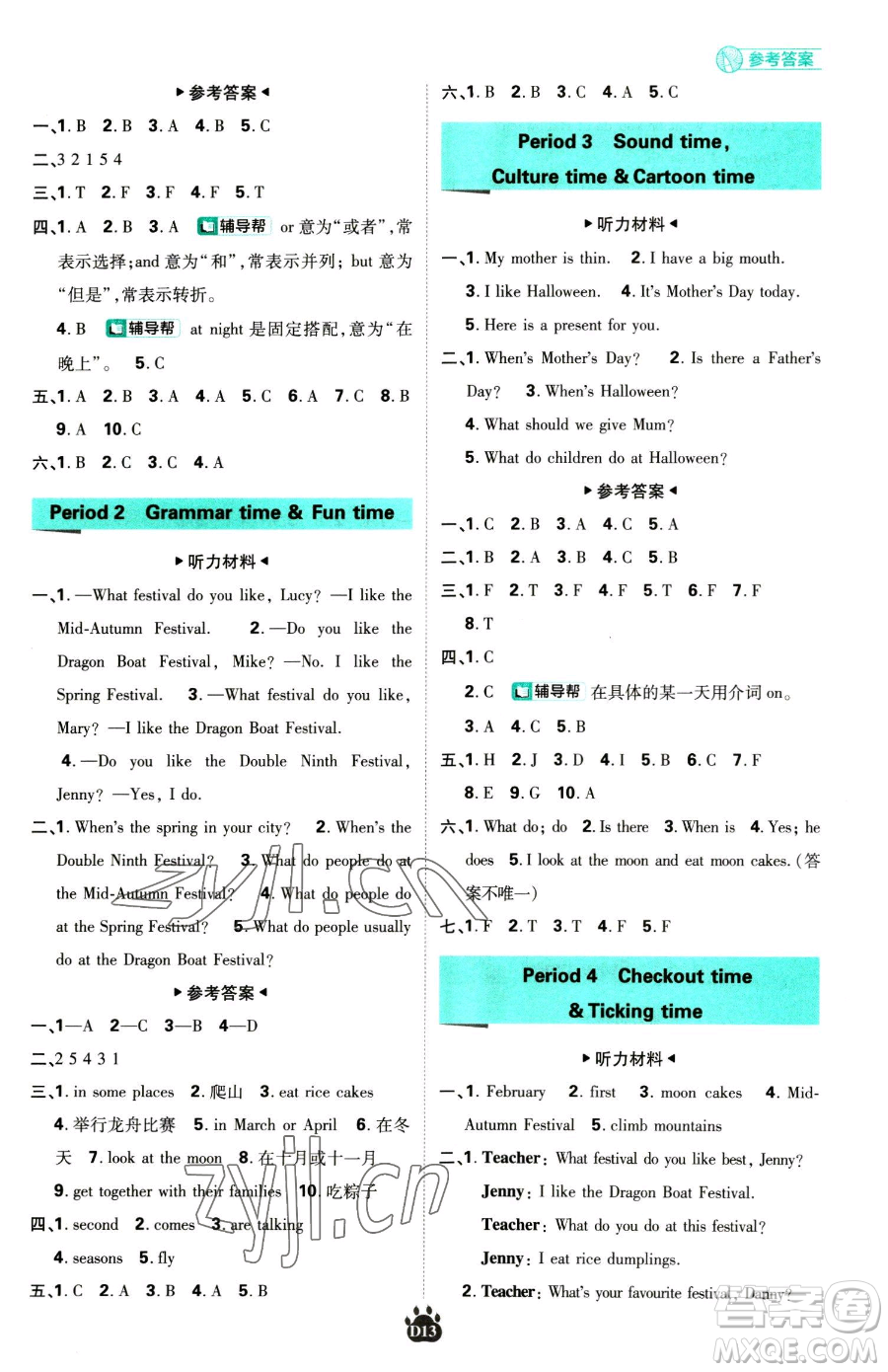 新世界出版社2023小學(xué)必刷題五年級下冊英語譯林版參考答案