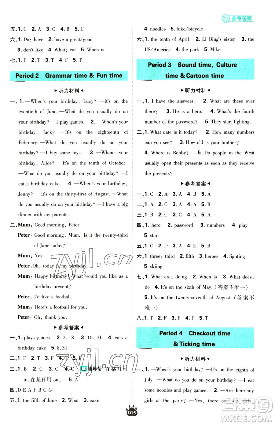 新世界出版社2023小學(xué)必刷題五年級下冊英語譯林版參考答案