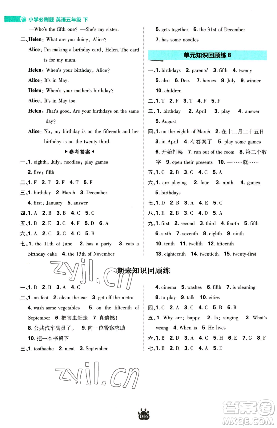 新世界出版社2023小學(xué)必刷題五年級下冊英語譯林版參考答案
