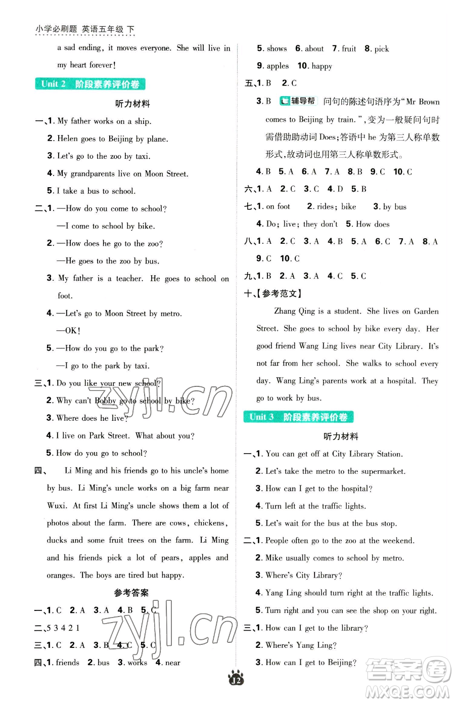 新世界出版社2023小學(xué)必刷題五年級下冊英語譯林版參考答案