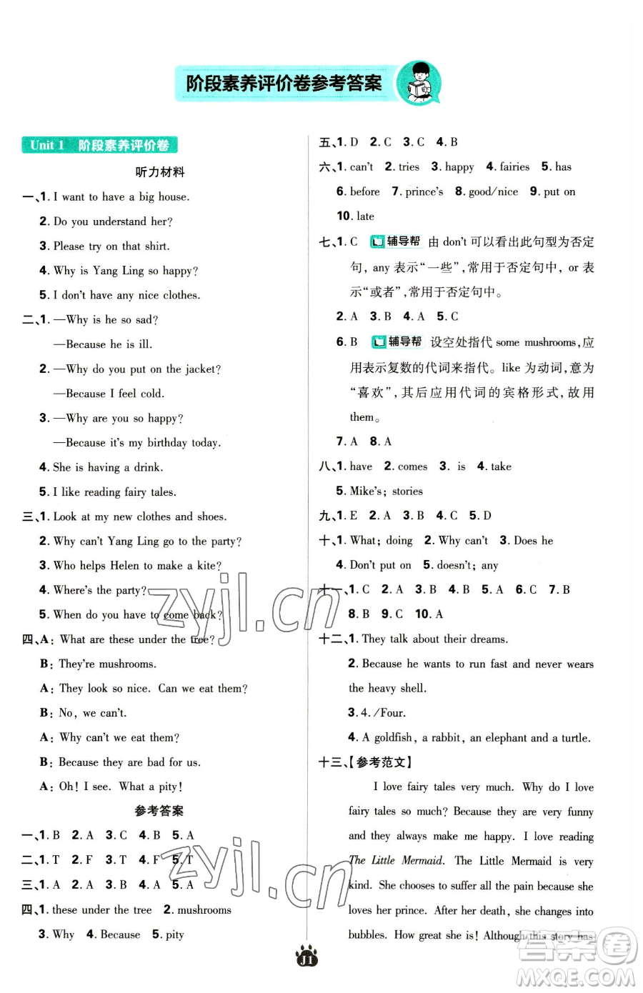 新世界出版社2023小學(xué)必刷題五年級下冊英語譯林版參考答案