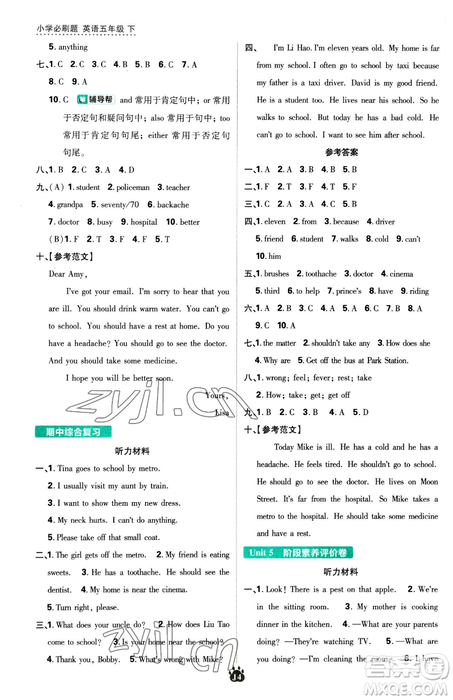 新世界出版社2023小學(xué)必刷題五年級下冊英語譯林版參考答案