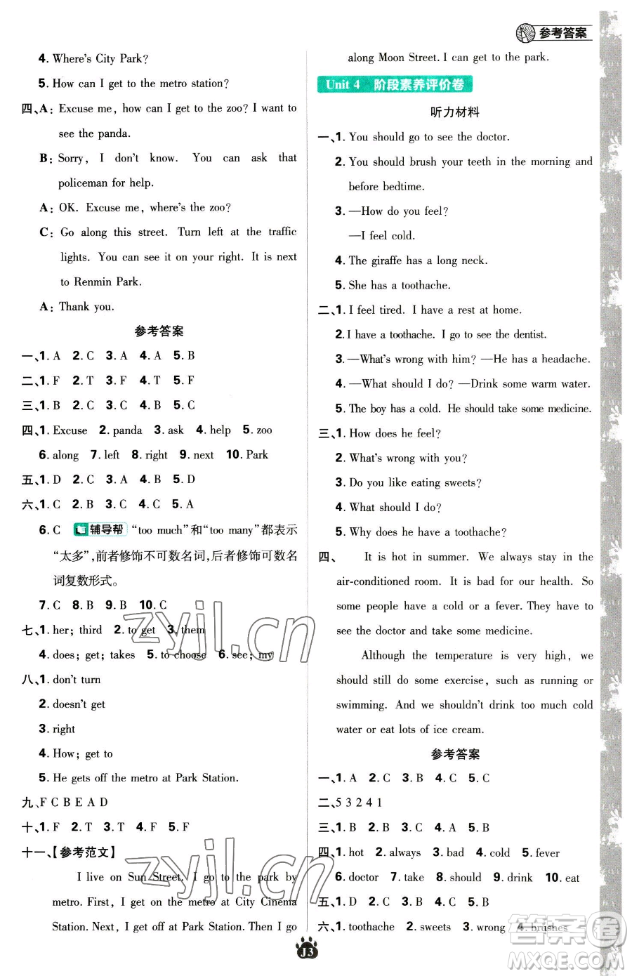新世界出版社2023小學(xué)必刷題五年級下冊英語譯林版參考答案