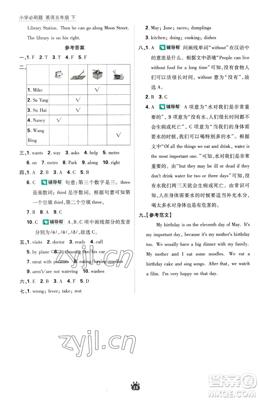 新世界出版社2023小學(xué)必刷題五年級下冊英語譯林版參考答案