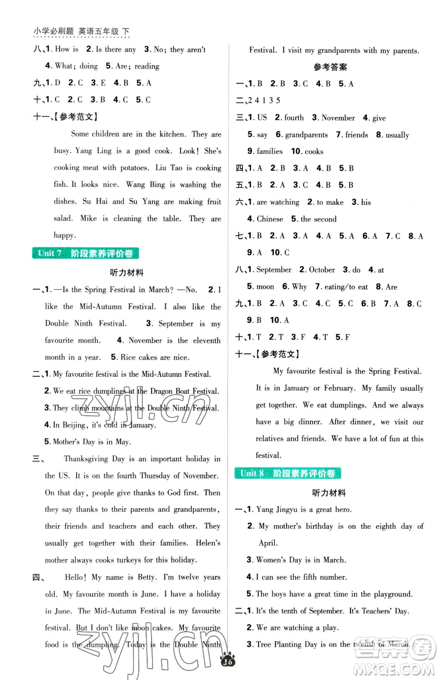 新世界出版社2023小學(xué)必刷題五年級下冊英語譯林版參考答案