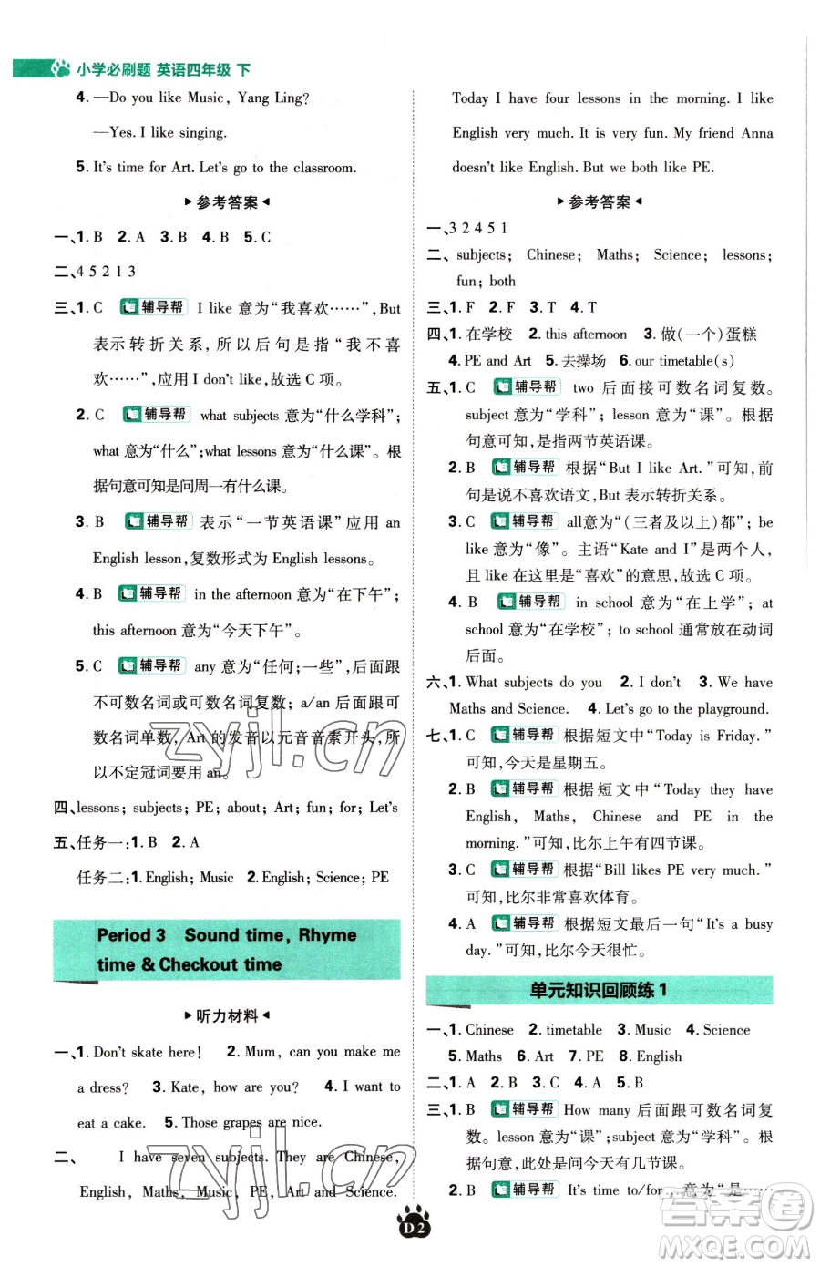 新世界出版社2023小學(xué)必刷題四年級下冊英語譯林版參考答案