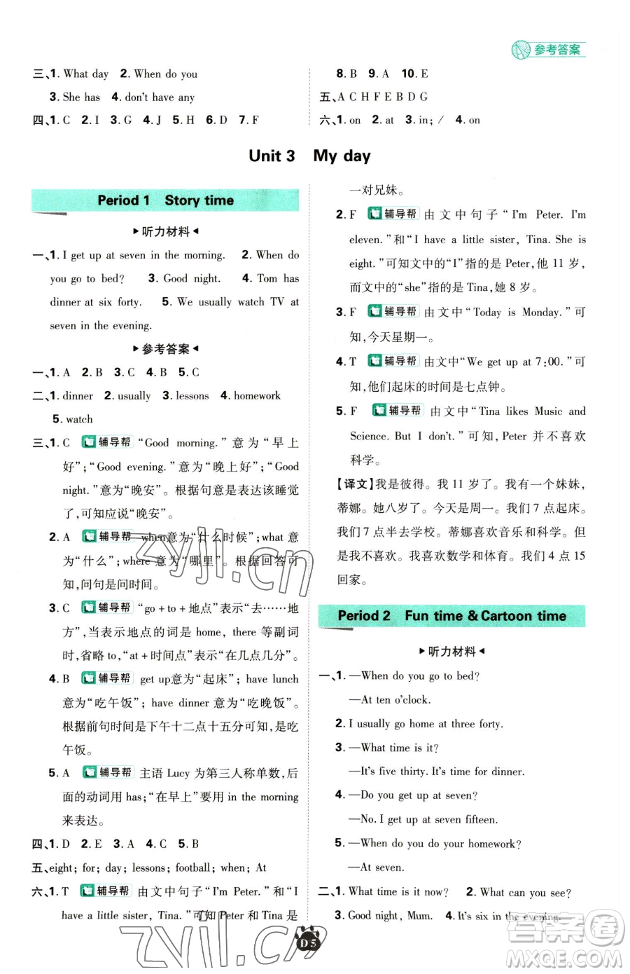 新世界出版社2023小學(xué)必刷題四年級下冊英語譯林版參考答案