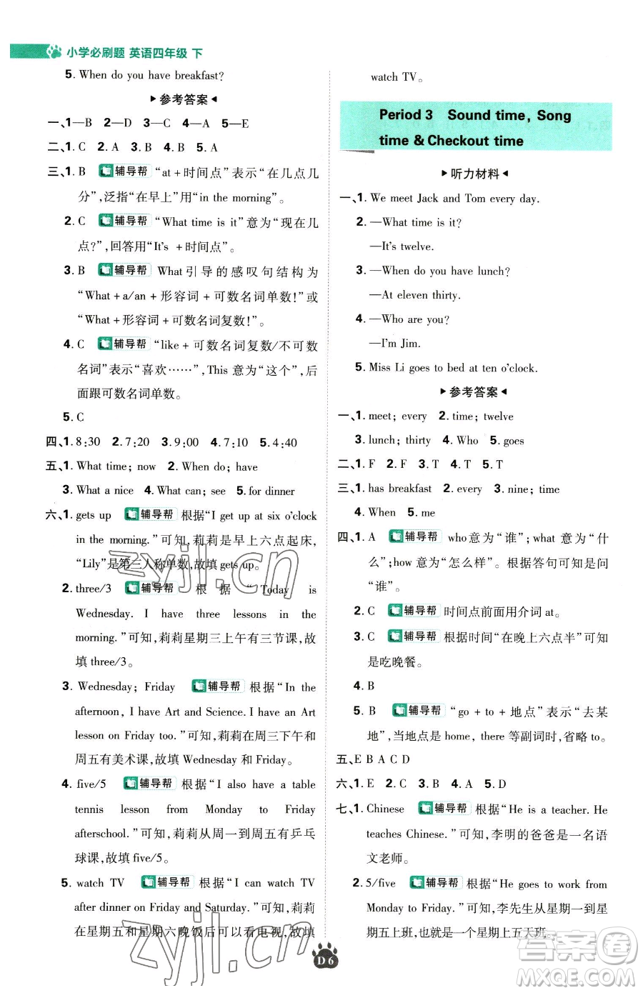 新世界出版社2023小學(xué)必刷題四年級下冊英語譯林版參考答案