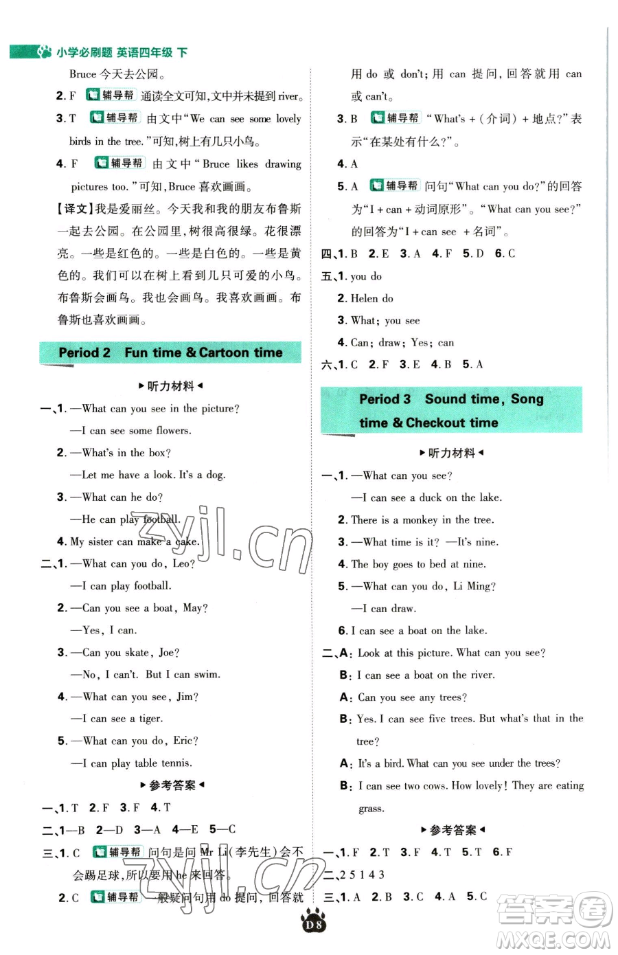 新世界出版社2023小學(xué)必刷題四年級下冊英語譯林版參考答案
