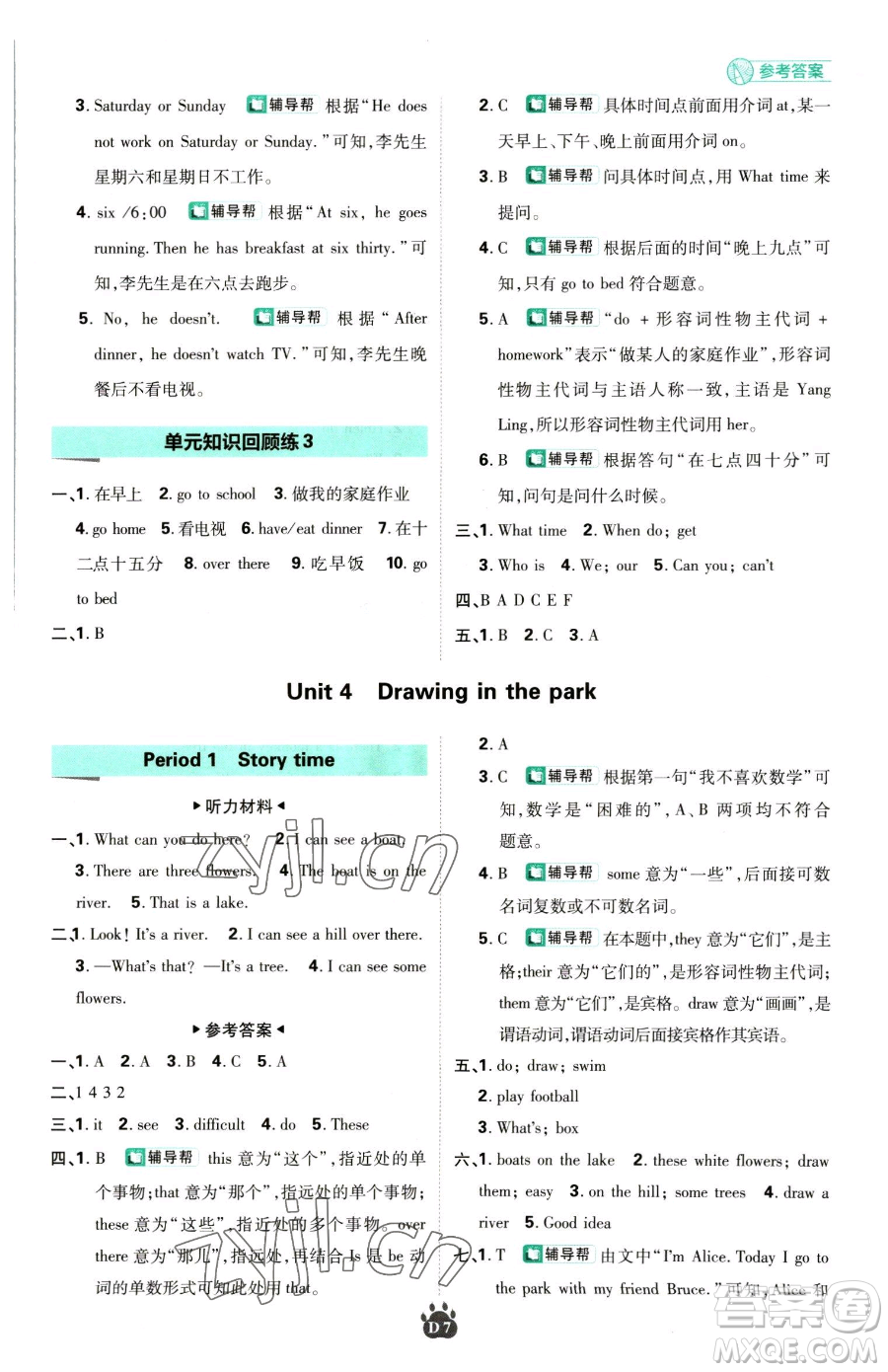 新世界出版社2023小學(xué)必刷題四年級下冊英語譯林版參考答案