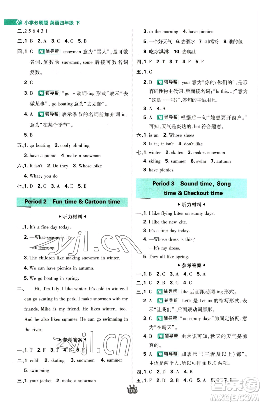 新世界出版社2023小學(xué)必刷題四年級下冊英語譯林版參考答案