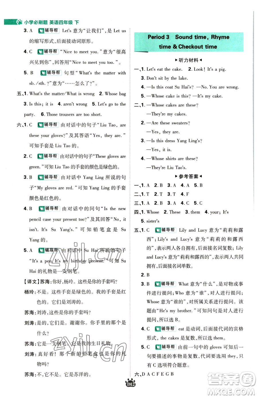 新世界出版社2023小學(xué)必刷題四年級下冊英語譯林版參考答案