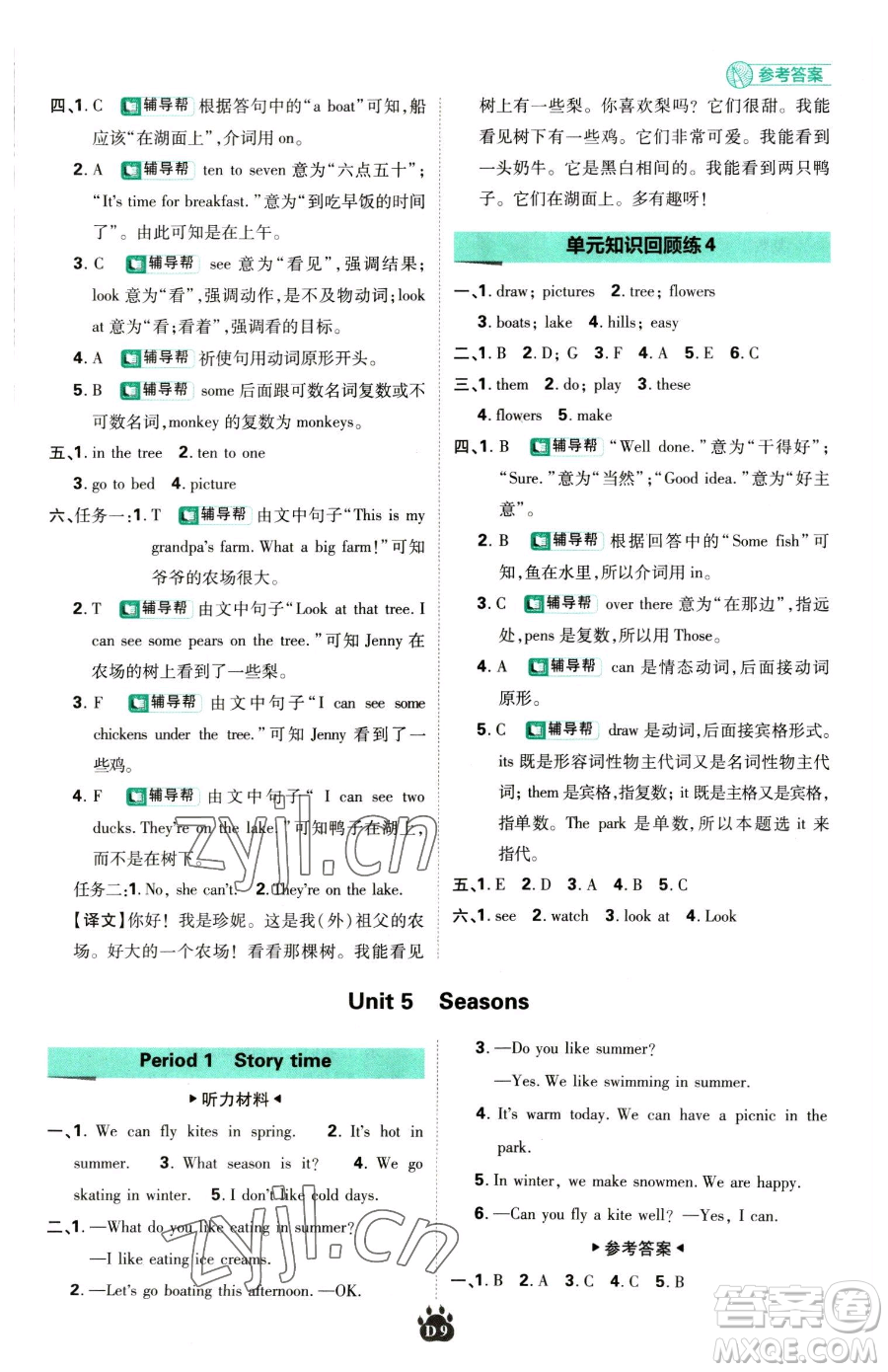 新世界出版社2023小學(xué)必刷題四年級下冊英語譯林版參考答案