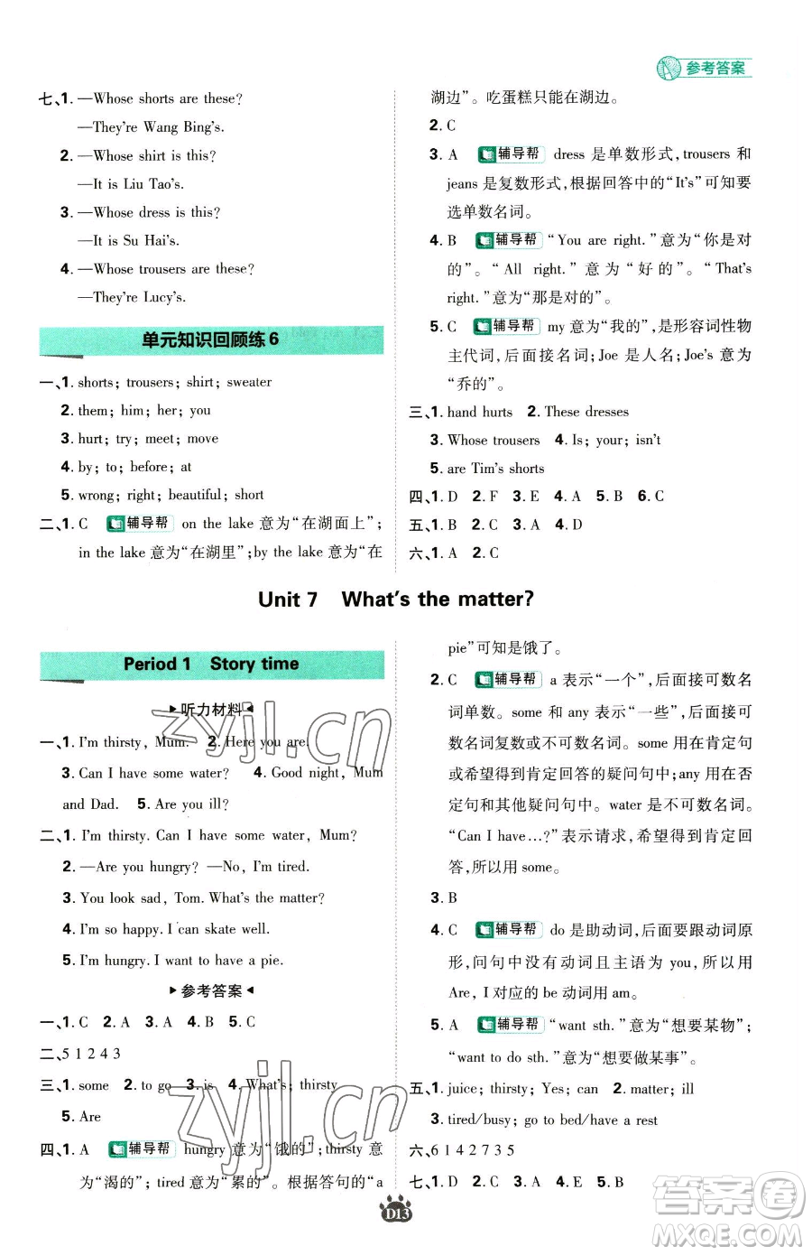 新世界出版社2023小學(xué)必刷題四年級下冊英語譯林版參考答案