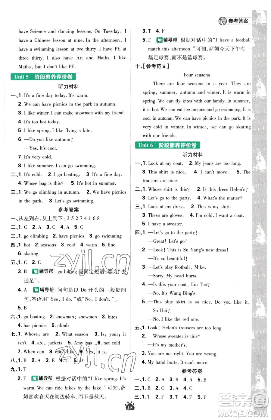 新世界出版社2023小學(xué)必刷題四年級下冊英語譯林版參考答案