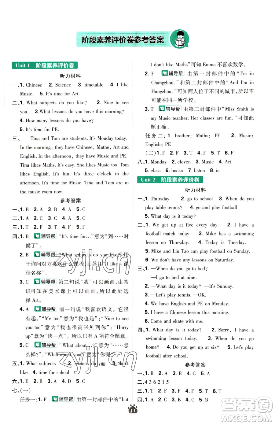 新世界出版社2023小學(xué)必刷題四年級下冊英語譯林版參考答案