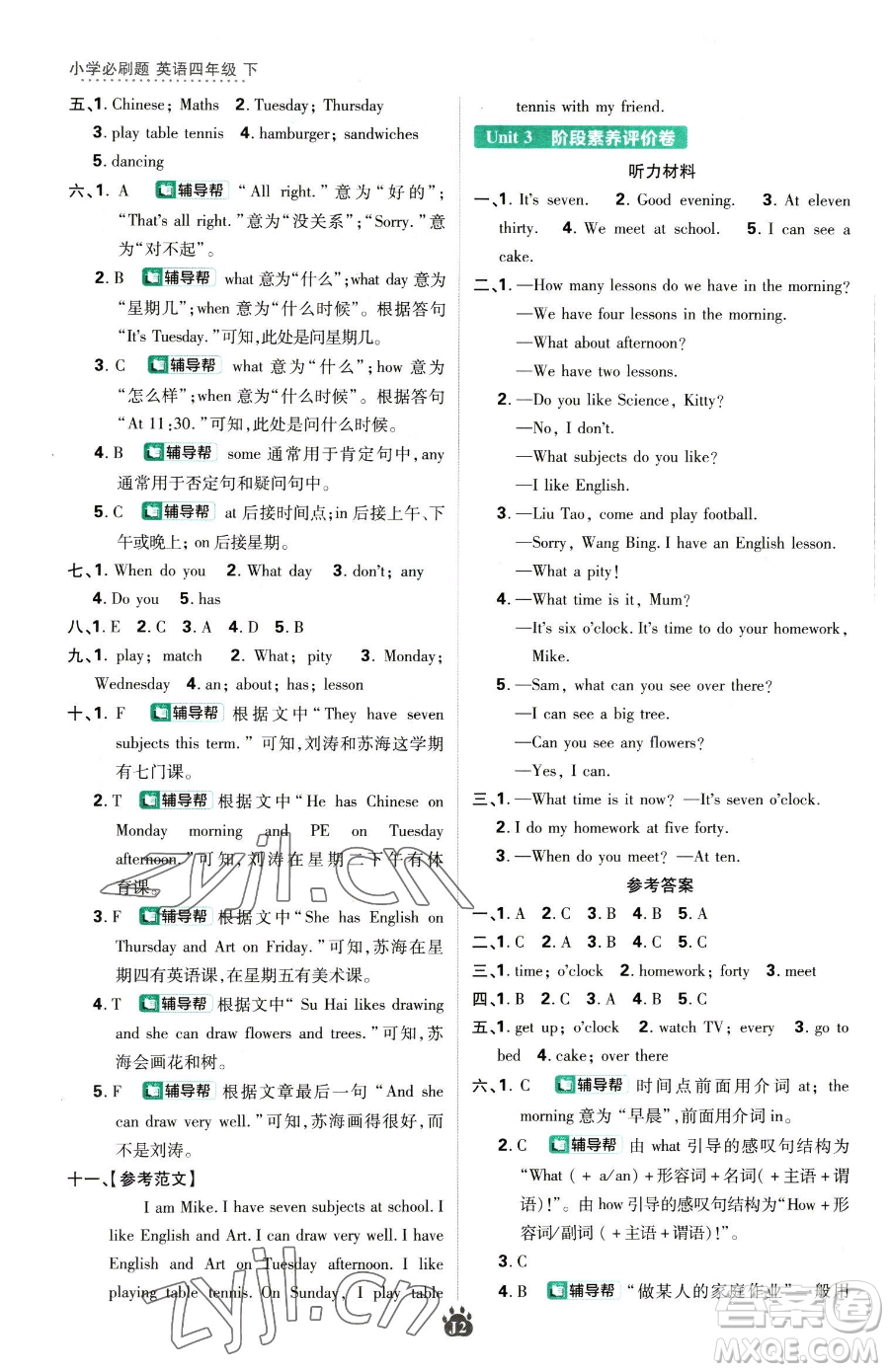 新世界出版社2023小學(xué)必刷題四年級下冊英語譯林版參考答案