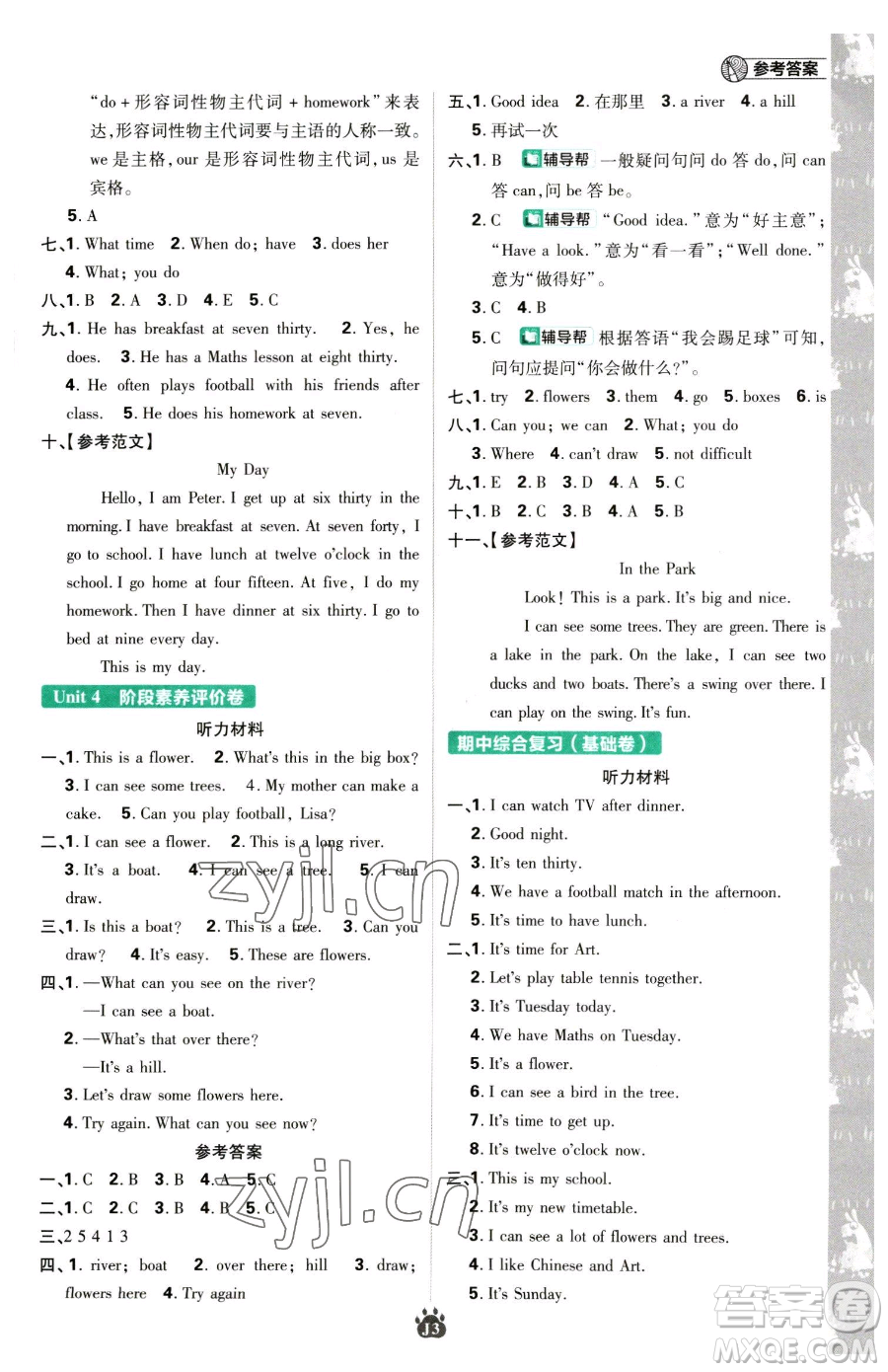 新世界出版社2023小學(xué)必刷題四年級下冊英語譯林版參考答案