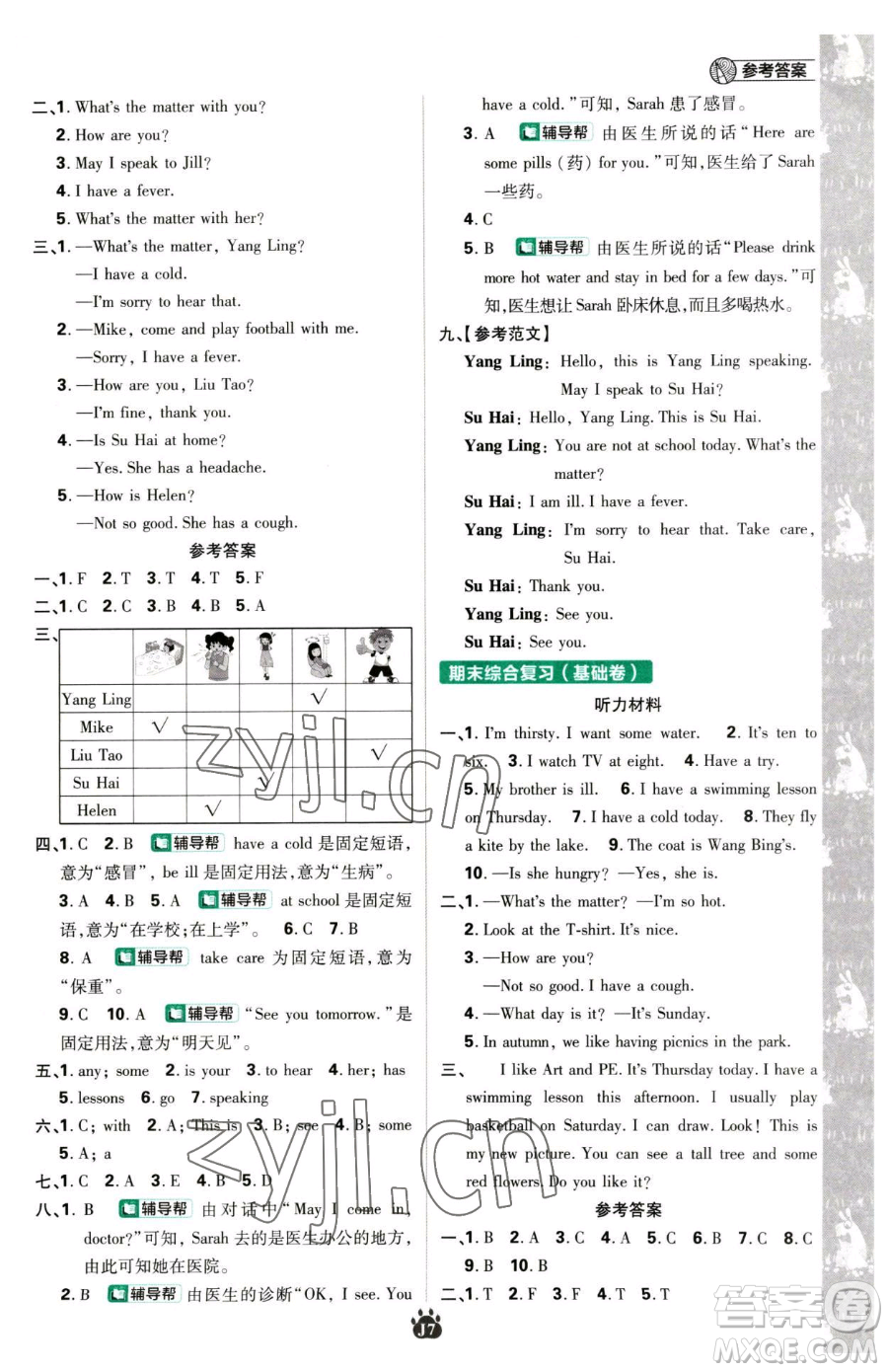 新世界出版社2023小學(xué)必刷題四年級下冊英語譯林版參考答案