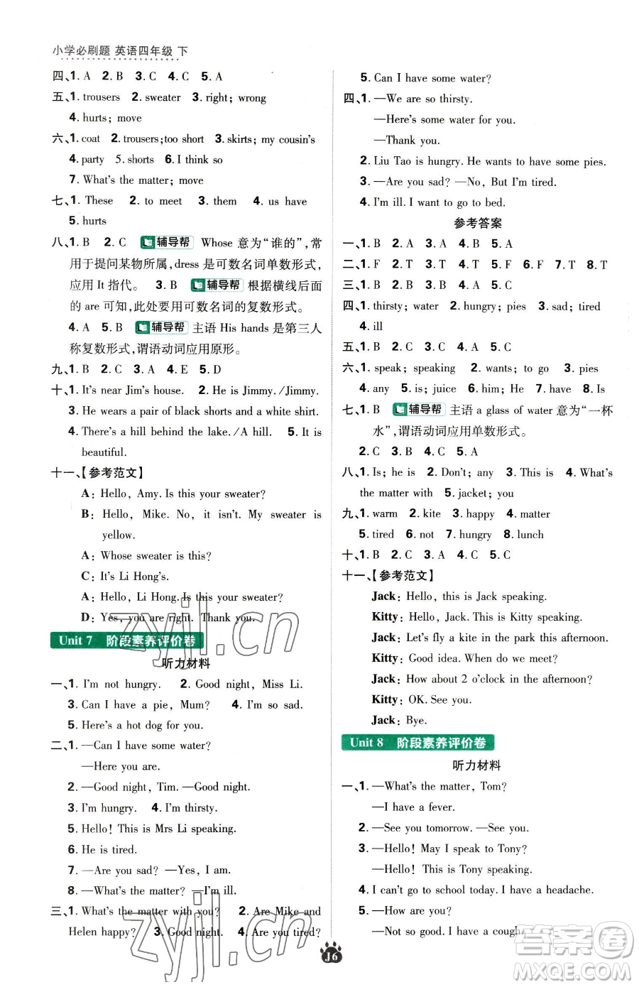 新世界出版社2023小學(xué)必刷題四年級下冊英語譯林版參考答案