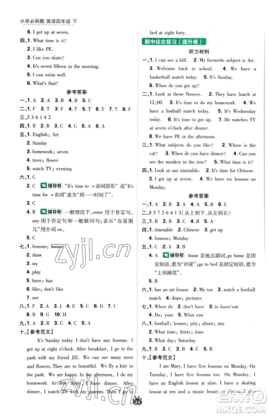 新世界出版社2023小學(xué)必刷題四年級下冊英語譯林版參考答案