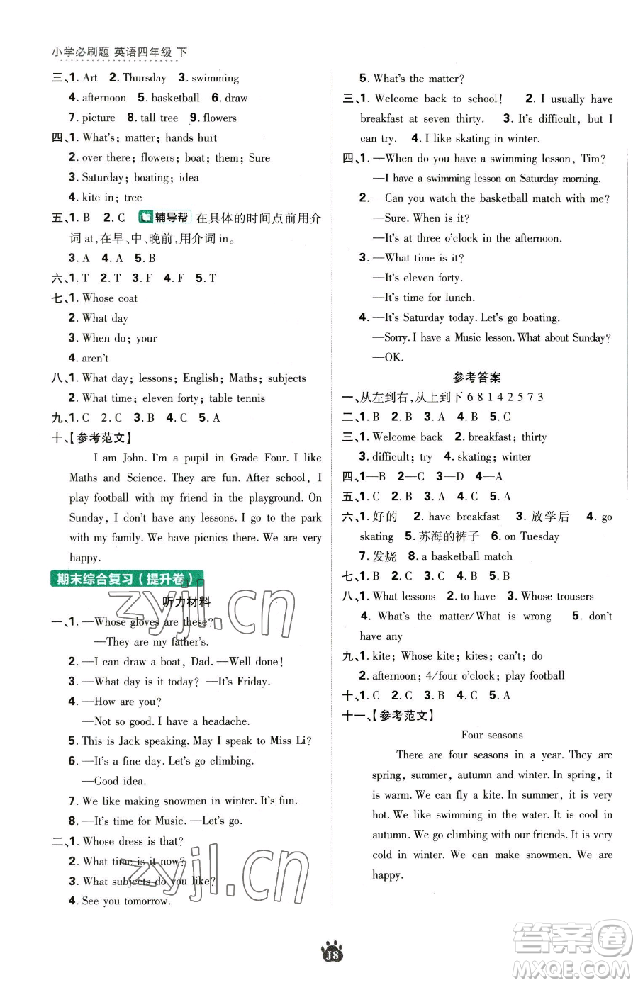 新世界出版社2023小學(xué)必刷題四年級下冊英語譯林版參考答案