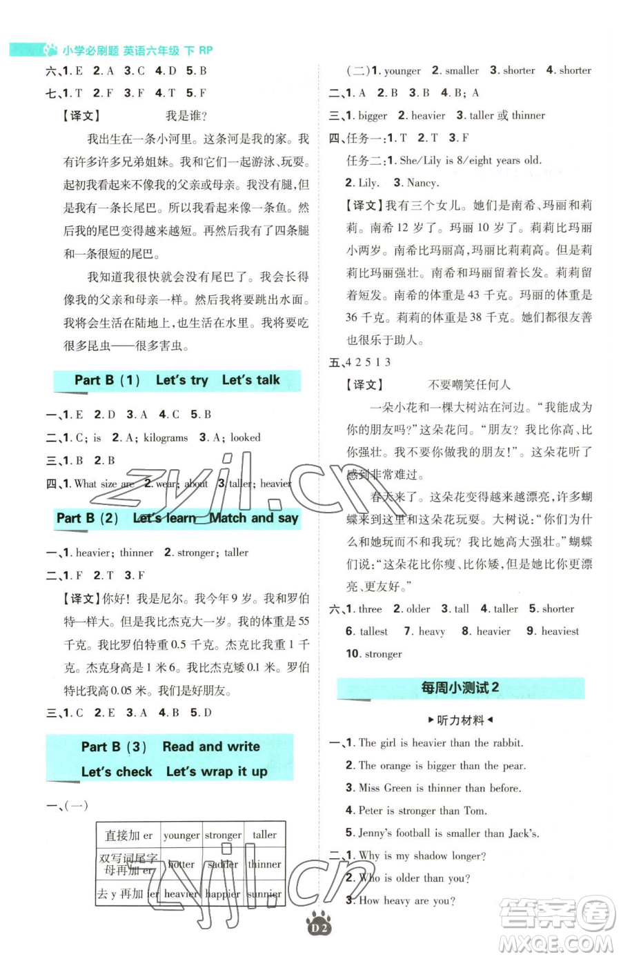 新世界出版社2023小學(xué)必刷題六年級下冊英語人教版參考答案