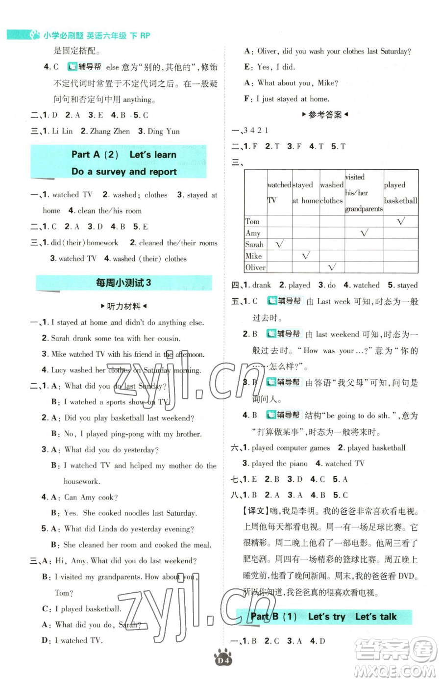 新世界出版社2023小學(xué)必刷題六年級下冊英語人教版參考答案