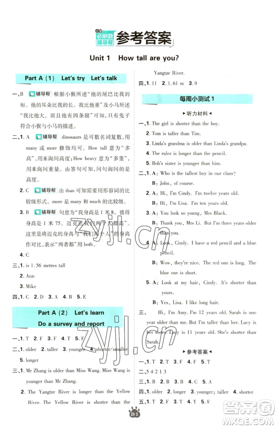 新世界出版社2023小學(xué)必刷題六年級下冊英語人教版參考答案