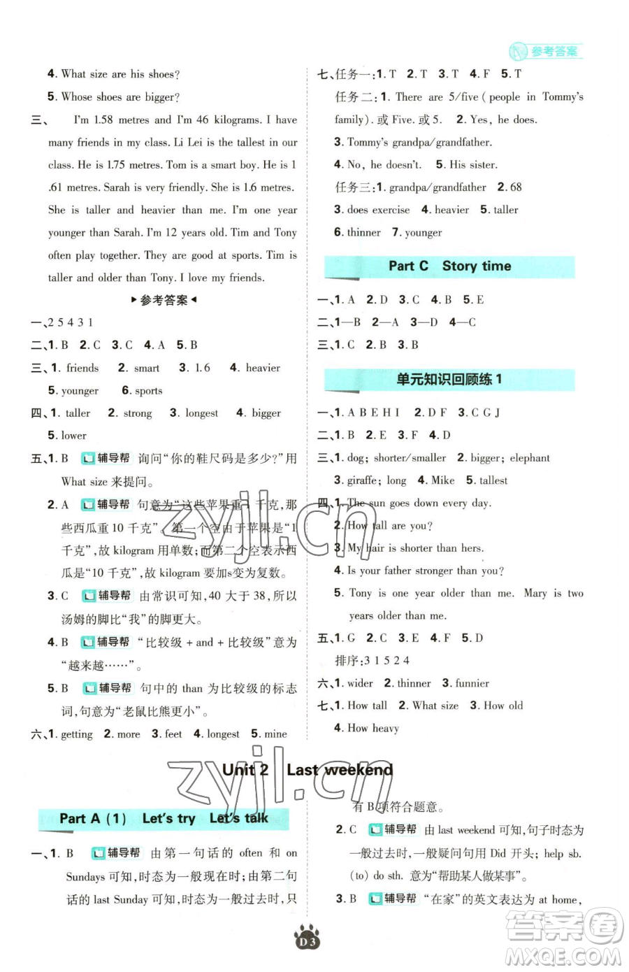 新世界出版社2023小學(xué)必刷題六年級下冊英語人教版參考答案
