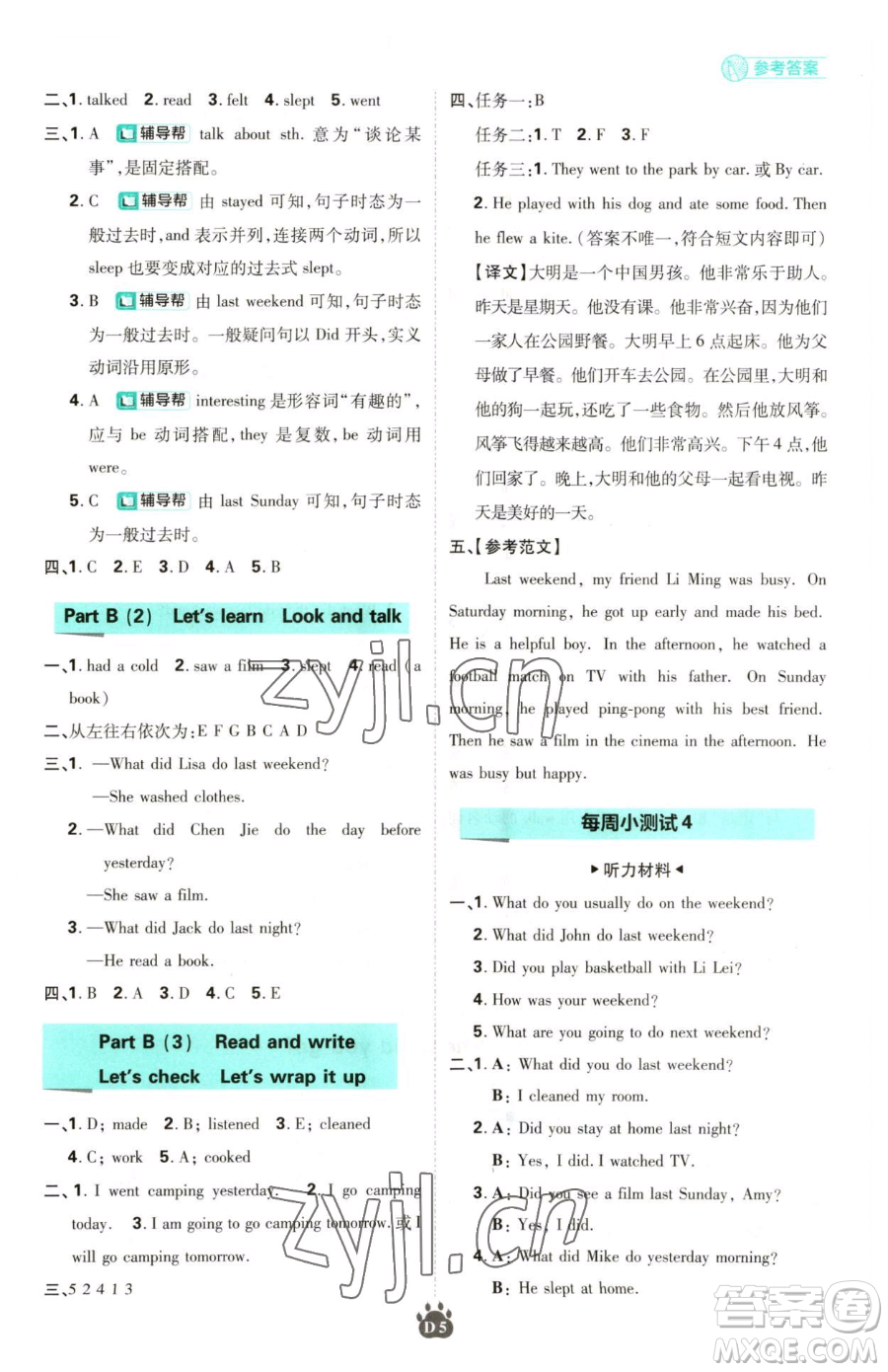 新世界出版社2023小學(xué)必刷題六年級下冊英語人教版參考答案
